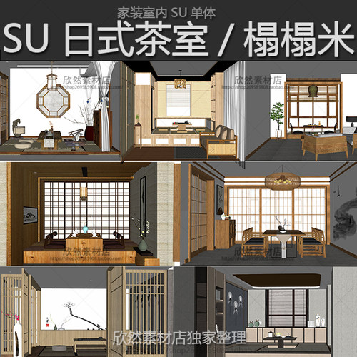 日式餐厅会所餐饮茶室榻榻米sketchup室内工装SU模型草图大师