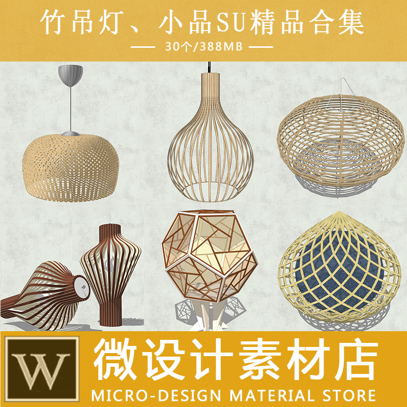 禅意新中式日式竹子灯笼吊灯悬挂圆形竹编异形曲面灯笼竹球su模型图片
