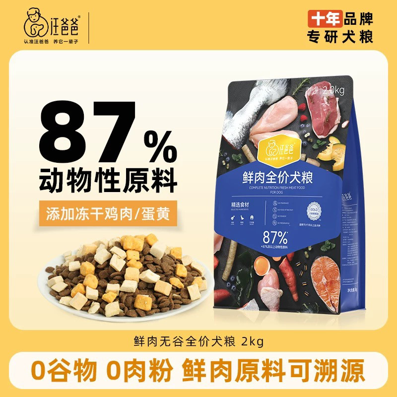 汪爸爸全鲜肉无谷狗粮泰迪贵宾比熊柯基金毛幼犬成犬鸡肉鸭肉4斤