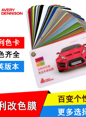 正品美国avery艾利改色膜