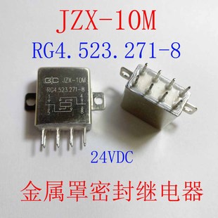 24VDC 10M 全新原装 8脚5A金属罩密封继电器 RG4.523.271 JZX