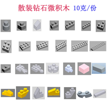 通用称重散件散装积木钻石小颗粒拼装益智组装DIY微型拼插玩具