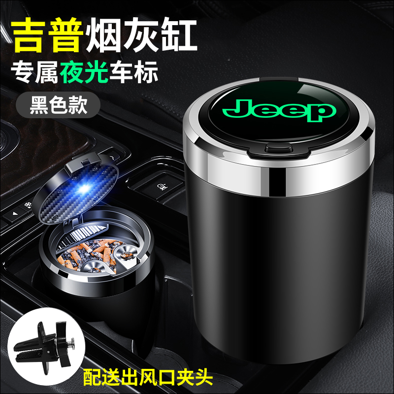 吉普指南者自由侠自由光大指挥官JEEP车载烟灰缸改装汽车原装专用