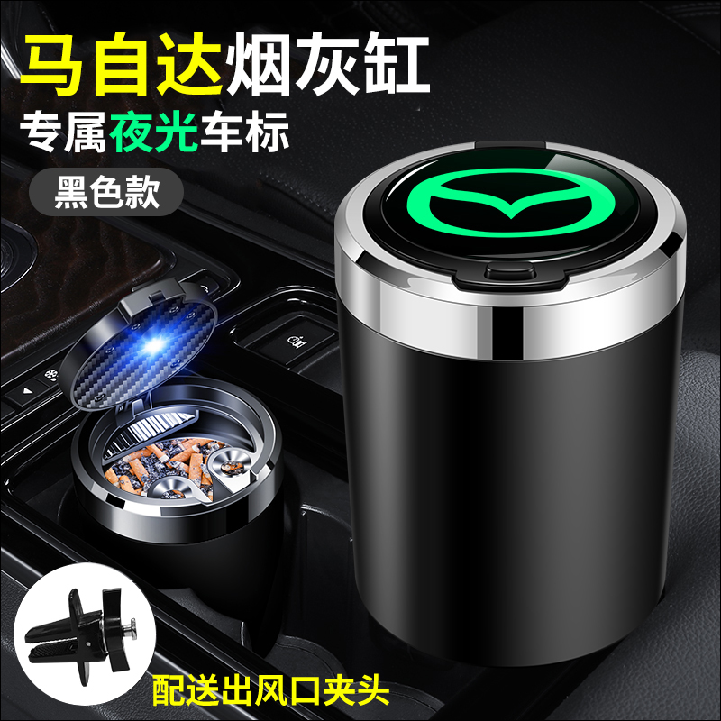 马自达车载烟灰缸昂克赛拉/阿特兹/CX-4/CX-5马自达3/6改装饰用品