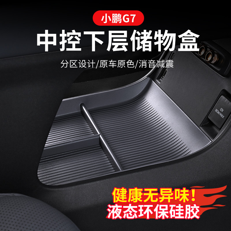 适用于小鹏G7无线充电垫硅胶中控水杯保护垫车载内饰用品改装配件