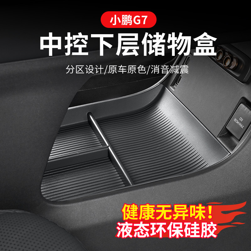 适用于小鹏G7无线充电垫硅胶中控水杯保护垫车载内饰用品改装配件