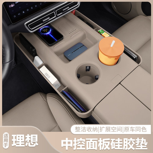 适用于理想L6L7L8L9无线充硅胶垫中控保护垫硅胶储物盒车改装配件