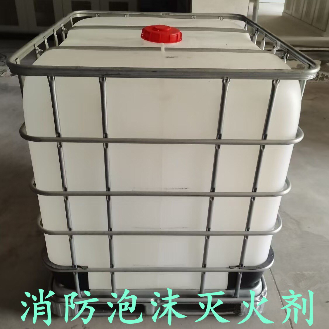 3%6%消防泡沫罐泡沫液高倍数低倍数抗溶性合成清水成膜泡沫灭火剂
