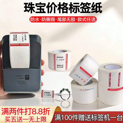 便携小卷珠宝价格标签防水防撕毁