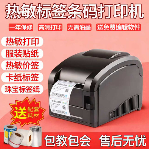 佳博3120TL/TU蓝牙热敏标签机