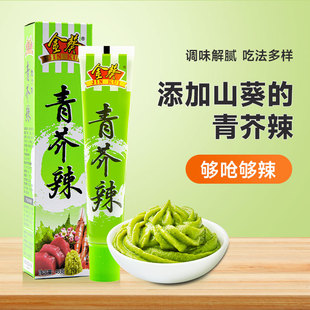 金葵金葵管芥末青芥辣日料搭档辣根绿芥末酱寿司火锅调料43g含山