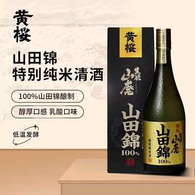 黄樱清酒特别纯米酒720ml带盒