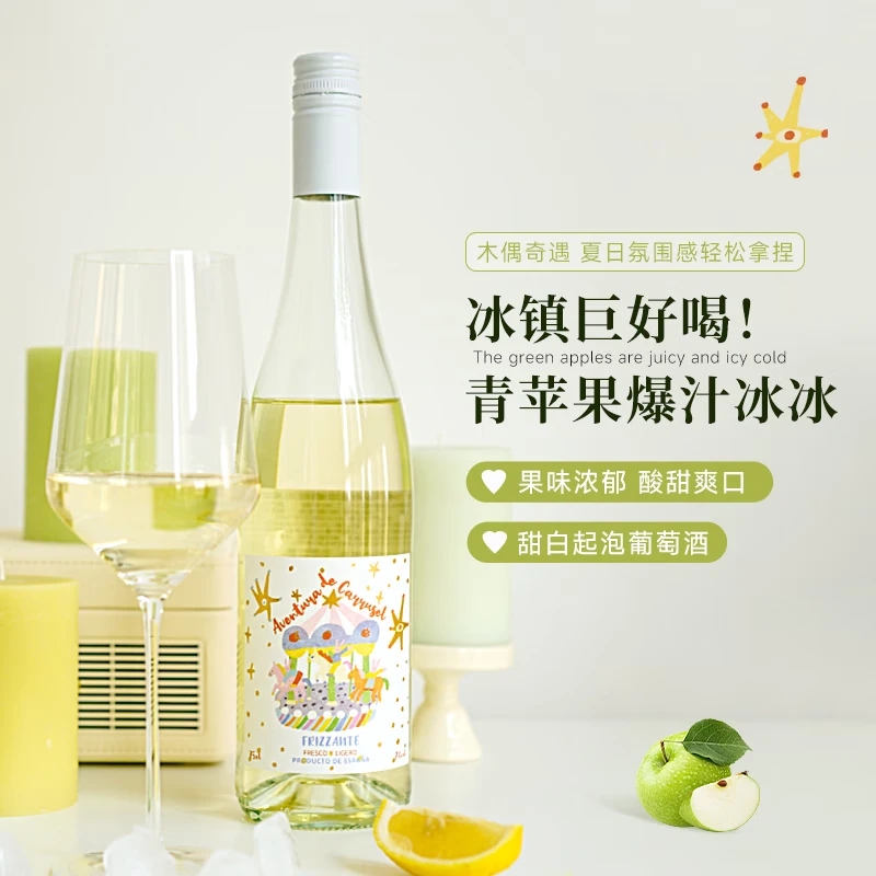 西班牙原装进口木马奇遇起泡酒750ml气泡甜白葡萄酒微醺果酒