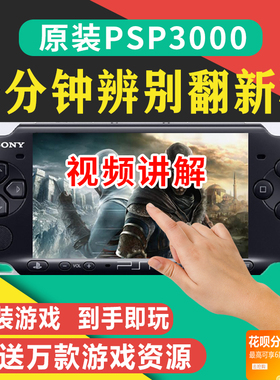 索尼全新PSP3000掌机 psp掌上游戏机 GBA街机童年复古可出租