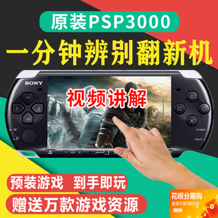 索尼全新PSP3000掌机 GBA街机童年复古PSP3000二手 psp掌上游戏机