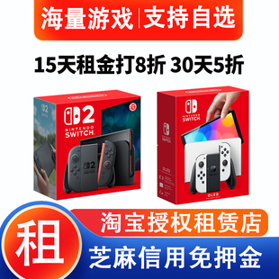 租ns switch出租主机oled租借NS2任天堂NS switch oled租赁