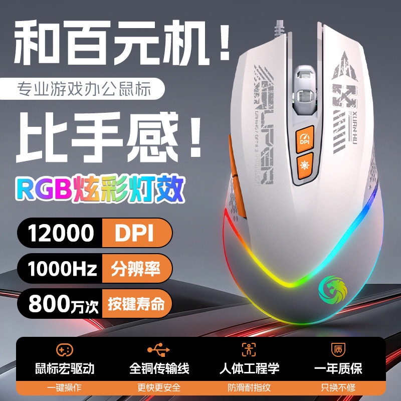 有线鼠标电竞游戏专用RGB机械吃鸡宏编程usb台式笔记本电脑办公