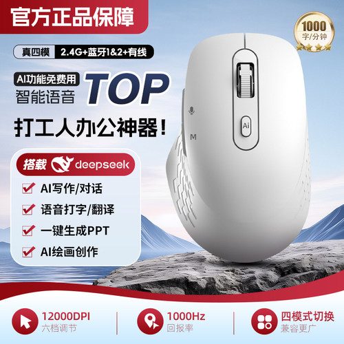 AI智能鼠标蓝牙双模办公家用