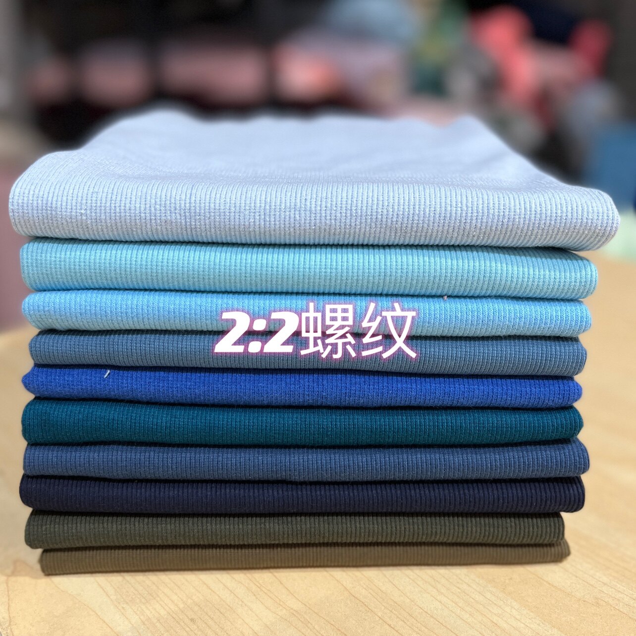 品牌余料2:2纯棉螺纹针织面料 卫衣袖口领口螺口布料