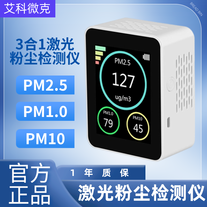 PM2.5空气质量雾霾检测仪专业空气检测仪室内外粉尘探测仪器