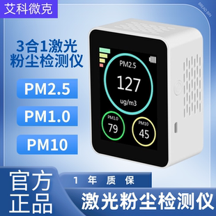 PM2.5空氣質量霧霾檢測儀專業空氣檢測儀室內外粉塵探測儀器