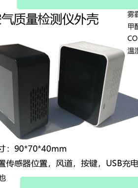 仪器仪表外壳塑胶件空气质量检测仪配套配件电路板传感器雾霾PM25
