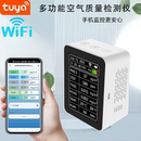空气质量多功能检测仪涂鸦WIFI二氧化碳VOC检测仪日历闹钟检测仪
