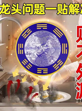 【老师推荐】青龙贴水龙头上大吉厨房牌靠窗自粘式洗衣机防水防霉