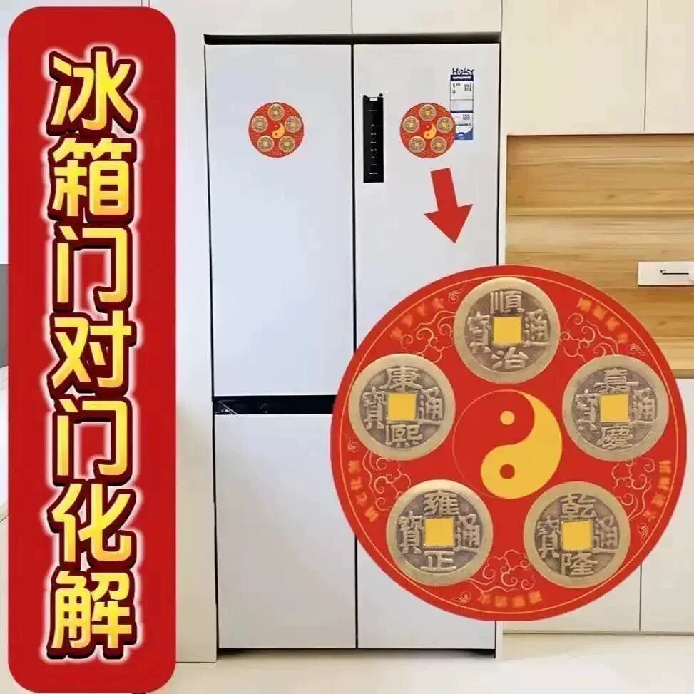 五帝钱门对门冰箱磁吸贴解门对门厨房客厅大门口卧室铜钱磁吸贴