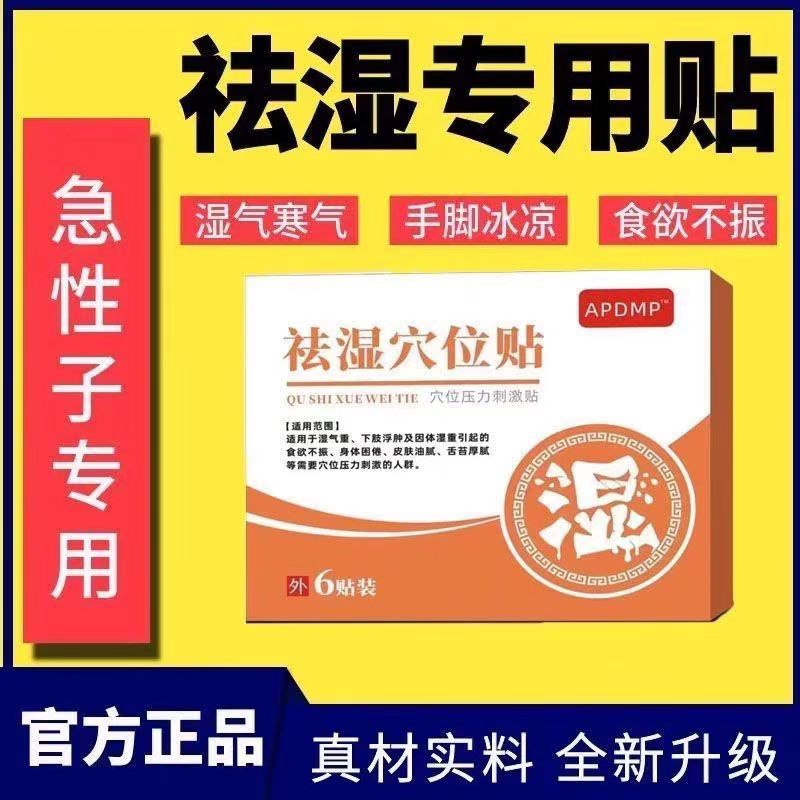 【排毒去寒专用】祛湿穴位贴去湿寒砭贴排毒湿胖调贴