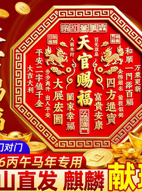 天官赐福门贴麒麟款解决门对门