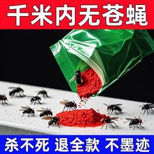 苍蝇特效药消灭神器家用室内灭蝇克星养殖场餐饮店专用一扫驱赶光