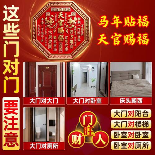 天官赐福门牌匾麒麟款八边形门贴