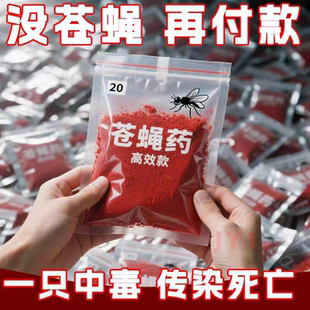 苍蝇药饵料长效苍蝇克星家专用消灭苍蝇蚊子一扫光特养殖场神器