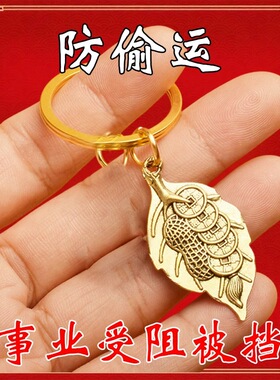 黄铜一叶生财钥匙扣福禄挂件