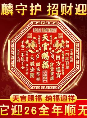 天官赐福门贴麒麟门牌匾解门对门