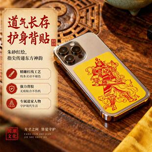 普陀山【先生推荐丙午马年】十二生肖12守护神祝福手机贴纸福卡