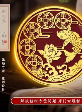 【好运莲莲】开门摆件见鞋柜荷花鲤鱼鞋柜净秽吉祥天官赐福鞋柜贴
