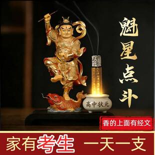 魁星香状元香招考运2026中考高考面试道家老物件已走流程非普通香