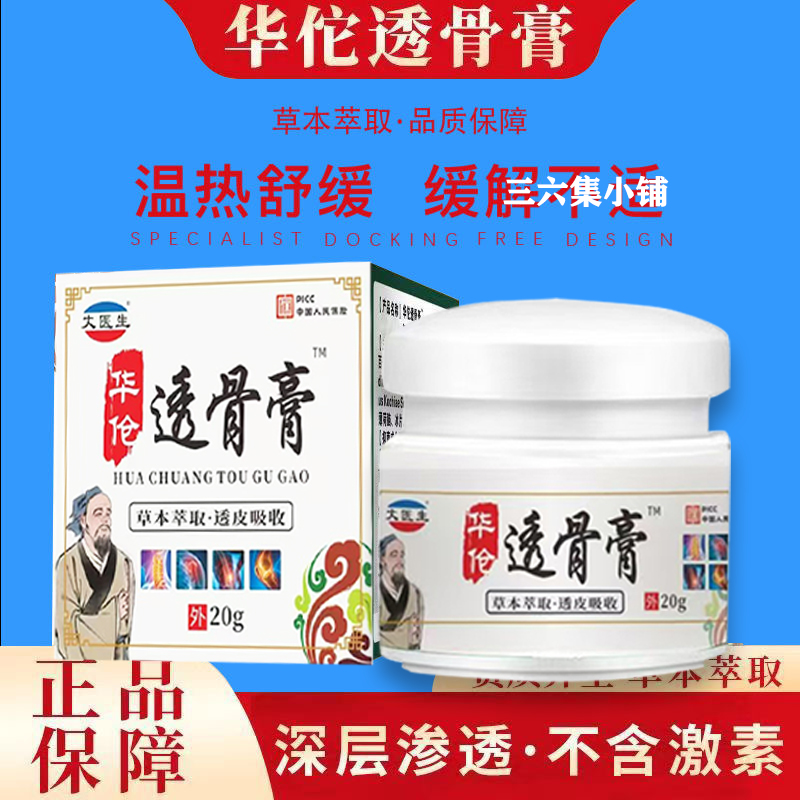 华佗透骨膏颈椎腰椎膝盖关节疼痛