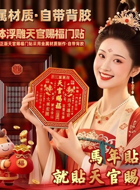 天官赐福门贴入户门对门金属牌匾