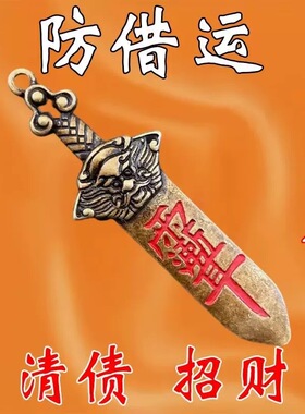 防借运财运贵人挂件招财纳福