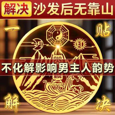 靠山贴招财靠山图镇山海贴