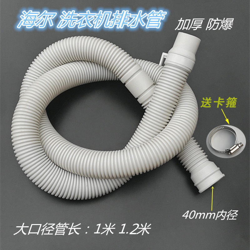 海尔波轮全自动洗衣机排水管大口径出水管下水管配件原装加长延长