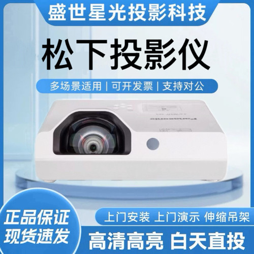 松下短焦投影机投影仪高清