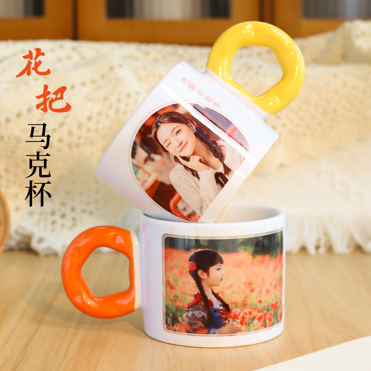 彩色马克杯diy情侣水杯陶瓷杯子印照片定制logo情侣儿童纪念礼品