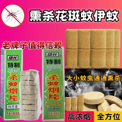 灭蚊片烟雾蚊香片灭蚊神器烟片强力特制烟熏老式家用灭蚊宝药片