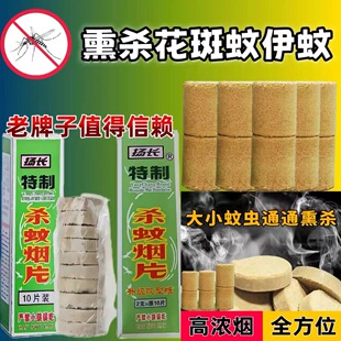 老牌灭蚊烟雾片室内强效蚊香驱蚊神器灭蚊片烟熏驱蚊杀蚊药高浓度