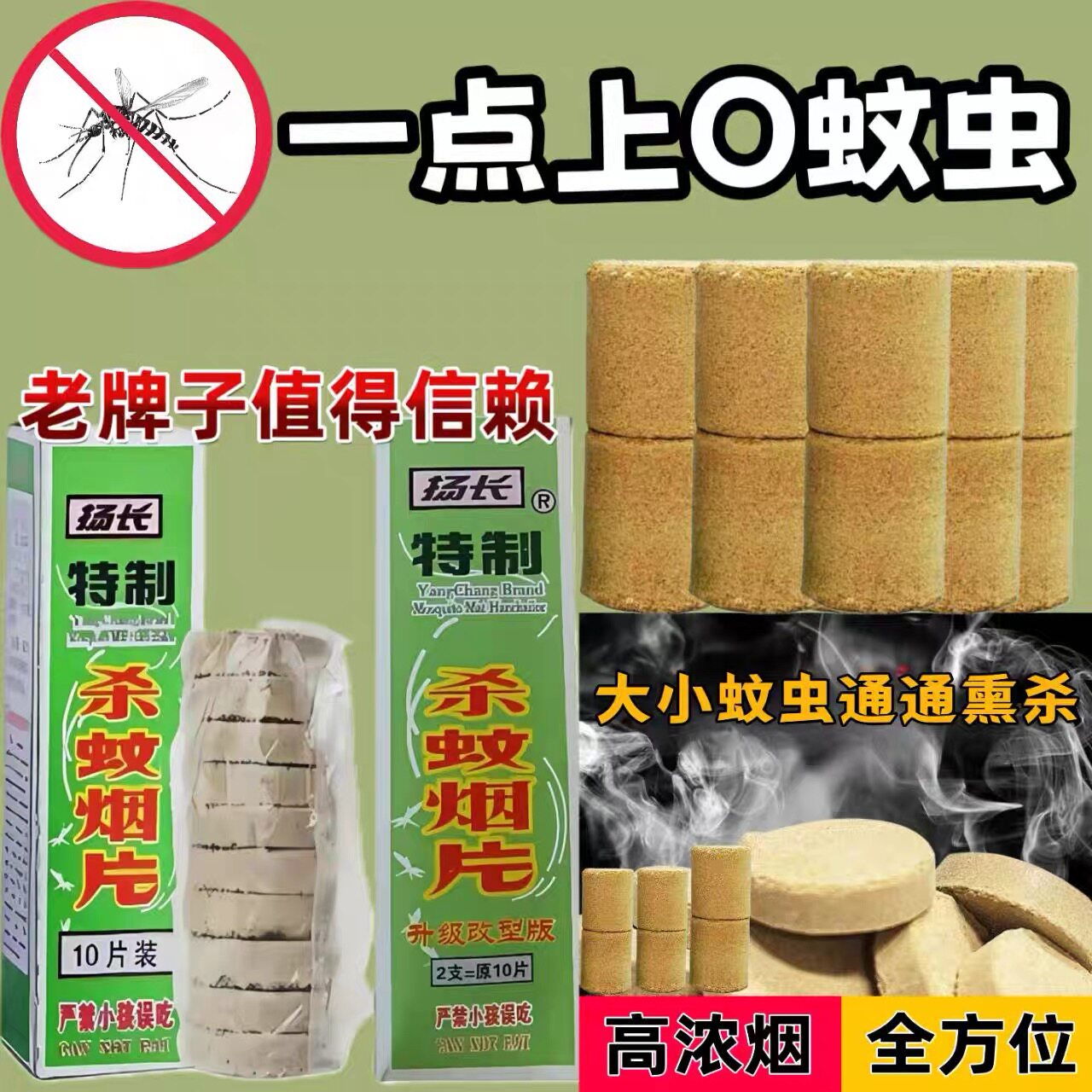 老牌灭蚊烟雾片室内强效蚊香驱蚊神器灭蚊片烟熏驱蚊杀蚊药高浓度 - 实物图