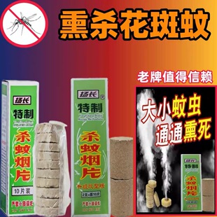 灭蚊片烟雾蚊香片灭蚊神器烟片强力特制烟熏老式家用灭蚊宝药片